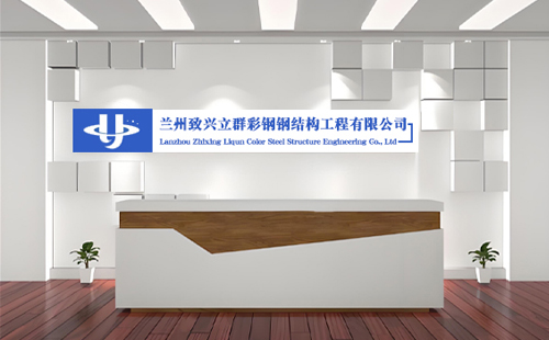 镇原彩钢房翻新就找致兴立群彩钢钢结构工程有限公司